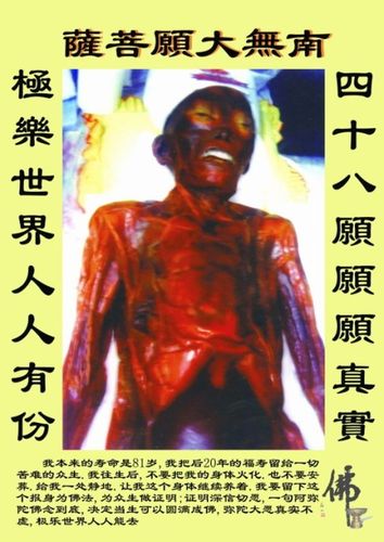 [转载]黄玉兰居士念佛往生肉身不腐!