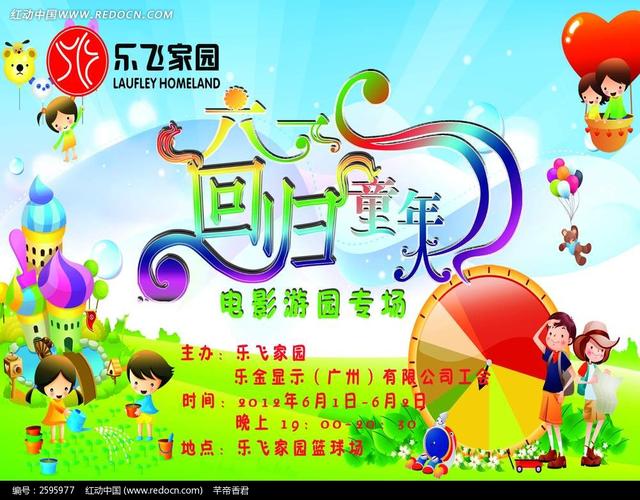 六一回归童年电影游园海报设计