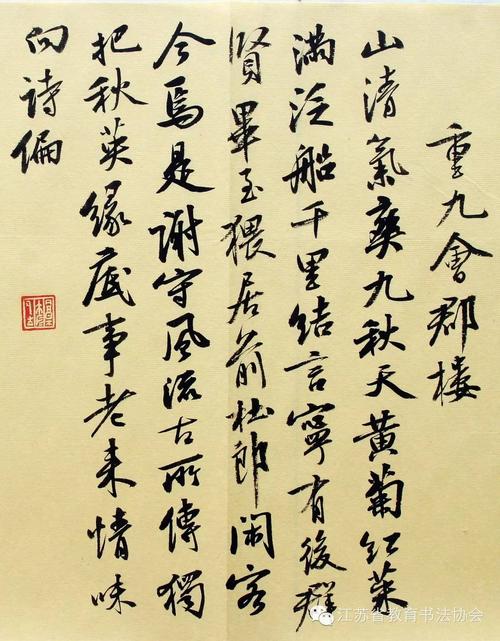 名家临帖曹宝麟背临米芾蜀素帖高清图