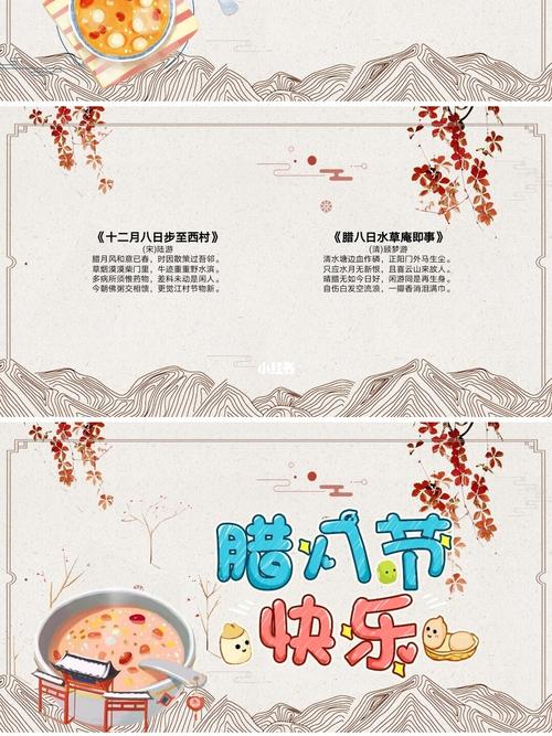 幼儿园节日教案《腊八节快乐》_幼儿园_幼儿园腊八节活动课件_教育