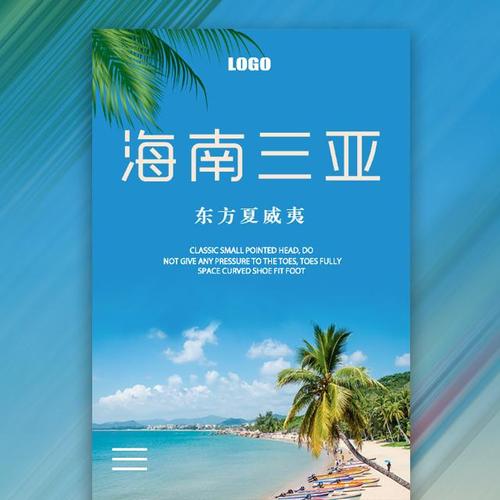 海南三亚旅游宣传时尚大气风格