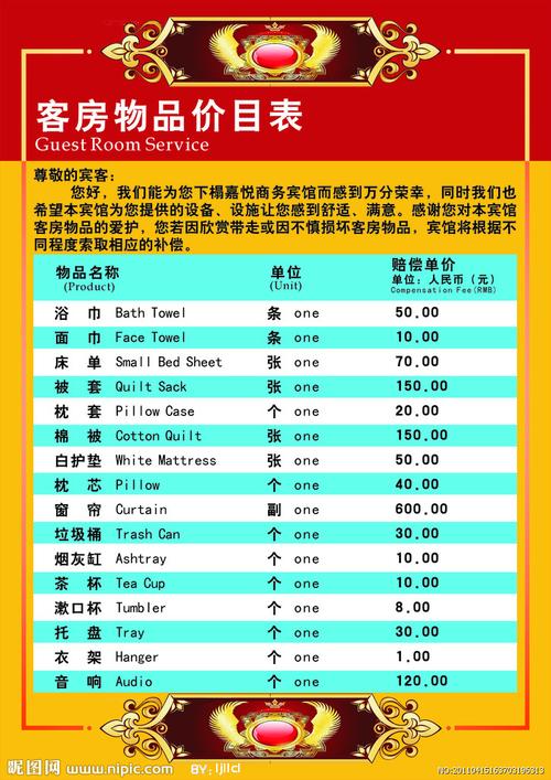 酒店客房价目表图片
