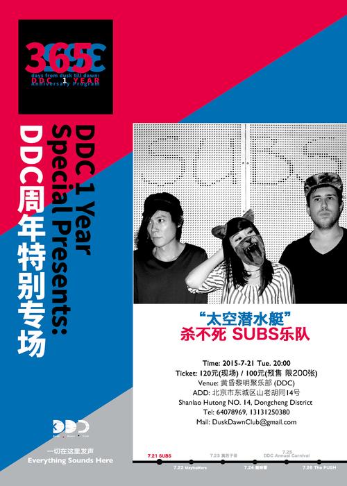 ddc周年特别专场:杀不死subs乐队