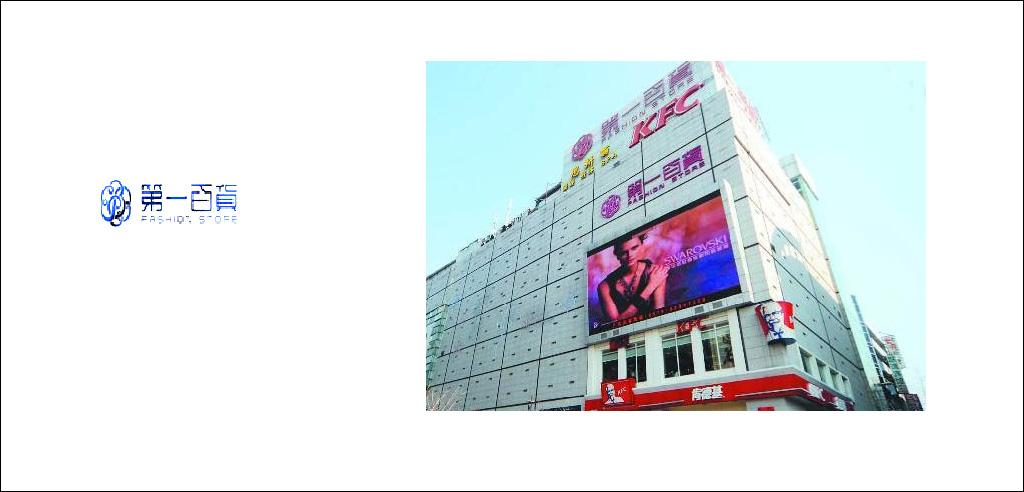 金华市第一百货商店股份有限公司