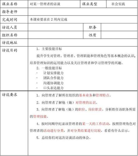 管理者访谈报告要求