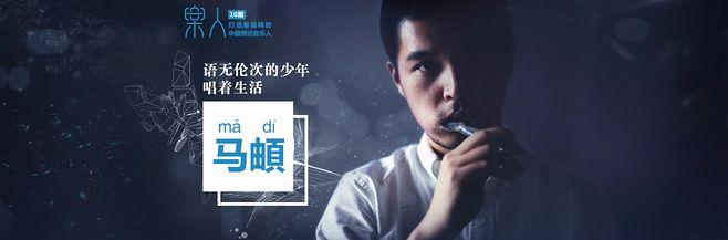 马頔