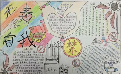 初中一年级有关禁毒的手抄报 三年级禁毒手抄报
