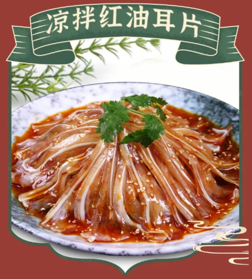 06 凉拌红油耳片 代表店铺:高二哥猪耳朵饭店 高二哥猪耳朵饭店(两河