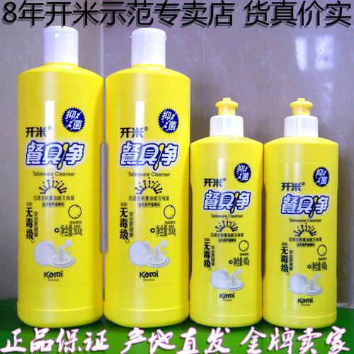 特价包邮 开米餐具净洗洁精800g双瓶 400克 西柚双瓶 天然原料