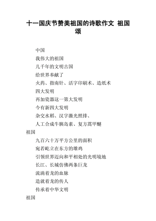 十一国庆节赞美祖国的诗歌作文 祖国颂.docx