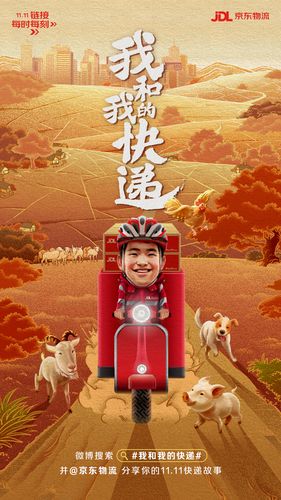 京东物流《我和我的快递》,说出每个人的故事