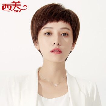 西芙 假发女短发短直发时尚真人发丝假发女全头套式斜
