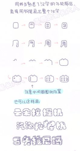 手帐简笔画文字