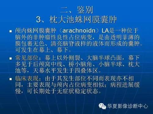 大枕大池的影像表现及鉴别诊断_手机搜狐网