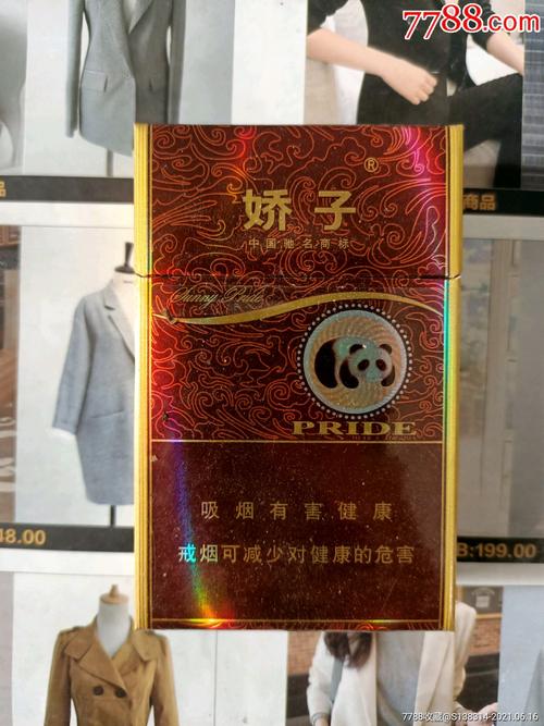 四川娇子阳光娇子09版戒烟