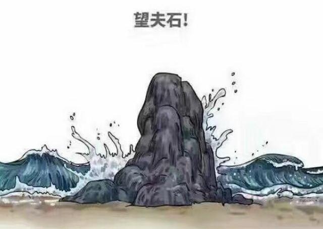 痴来盼去未得知,竟然化身望夫石