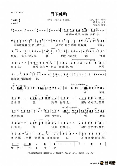 歌曲月下独酌(李白诗 廖俊涛曲)的简谱歌谱下载