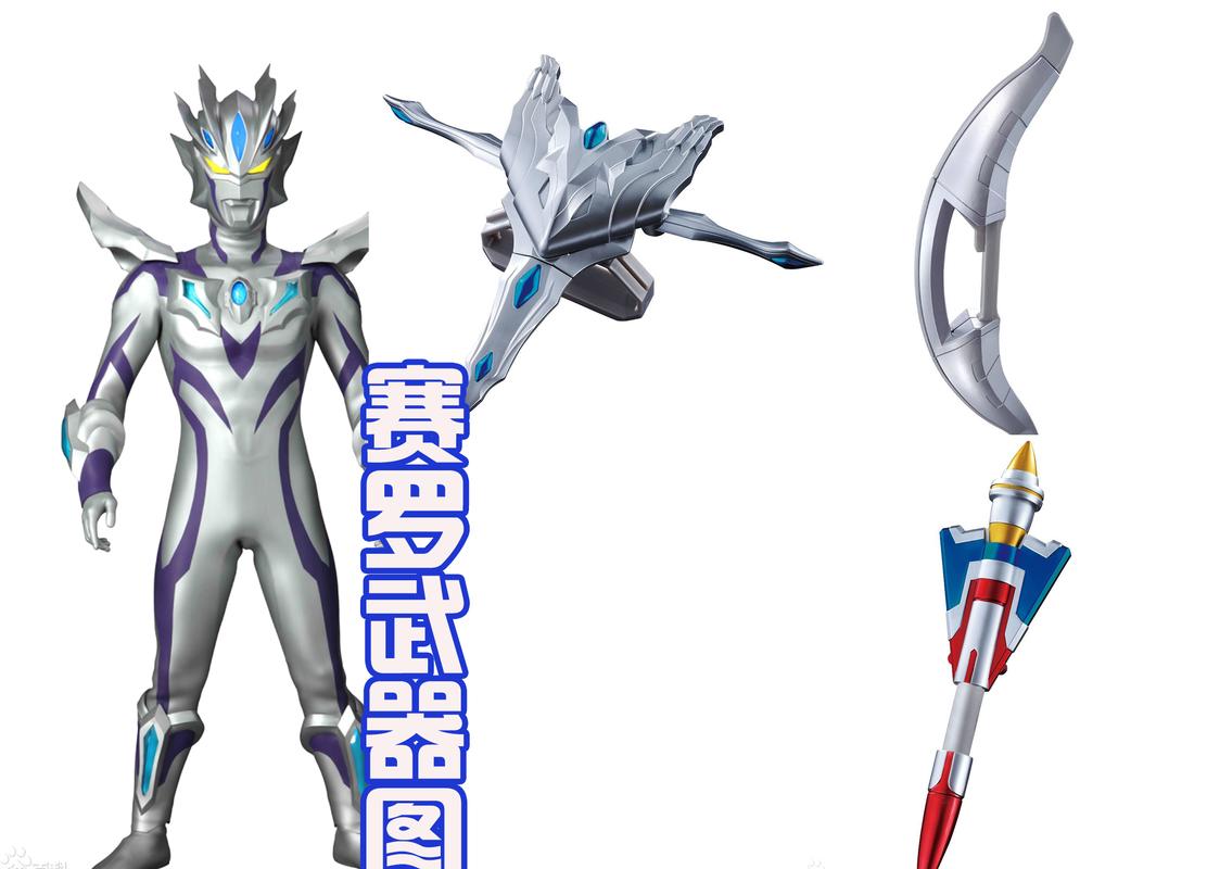 原创奥特曼武器越来越夸张:特利伽拿出大剪子,泽塔掏出贝贝剑!