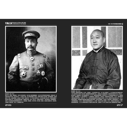 军阀之国1911-1930 从晚清到民国时期的中国军阀影像集(套装共2册)