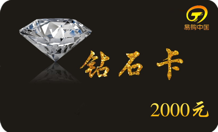 钻石卡店主