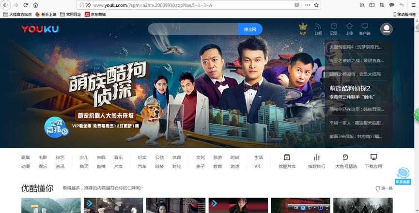 优酷不仅上了电视剧首页大图,剧集推荐栏,而且直接荣登优酷首页大图!