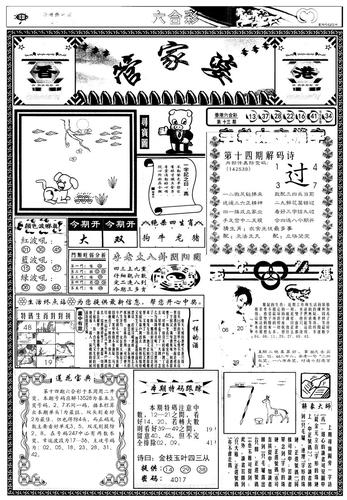 另版管家婆(早图)