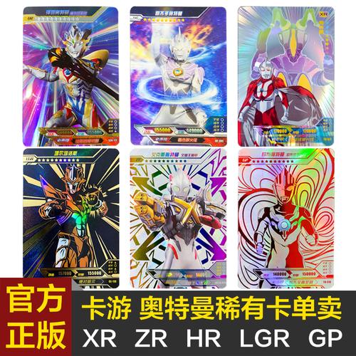 卡游奥特曼稀有zr卡片单卖奥特hr3d卡牌ur卡包lgr玩具