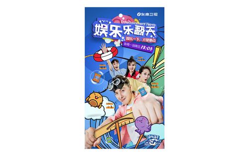 娱乐乐翻天海报设计      