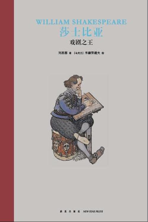 莎士比亚