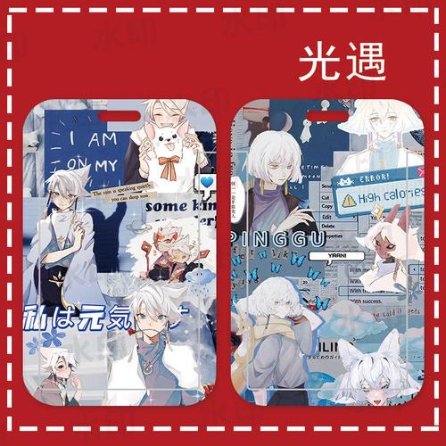 光遇周边卡套sky白鸟龙骨周边卡套学生饭水卡定制门禁卡公交地铁卡