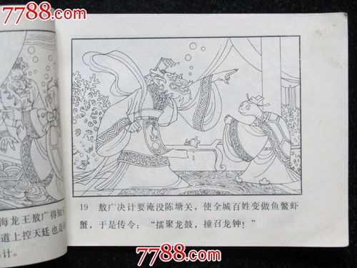 水淹陈塘关
