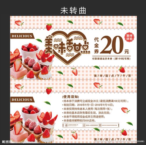 蛋糕甜品代金券图片
