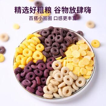 谷物圈精燕麦圈早餐即食玉米片紫薯圈牛奶谷物脆麦片麦圈