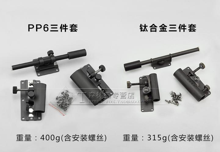 飞扬精工 三件套 通用钓箱配件钓箱三件套 钛合金 pp6