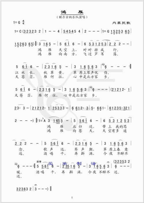 鸿雁曲谱  演唱者:未知   专辑:未知   类别:流行   格式:简谱   来源