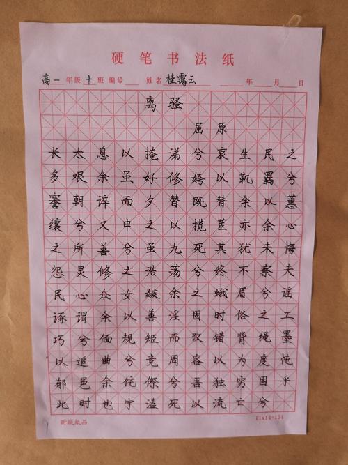 英山一中第17届体育艺术节之高一年级书法作品展