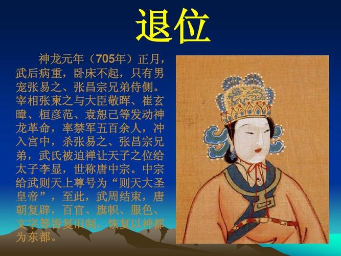 武则天ppt