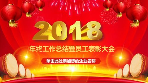 企业员工表彰大会ppt模板