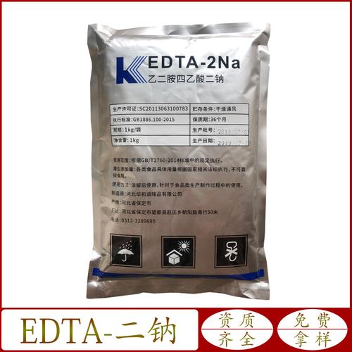 供应edta二钠 食品级 乙二胺四乙酸二钠 抗氧化剂 1kg