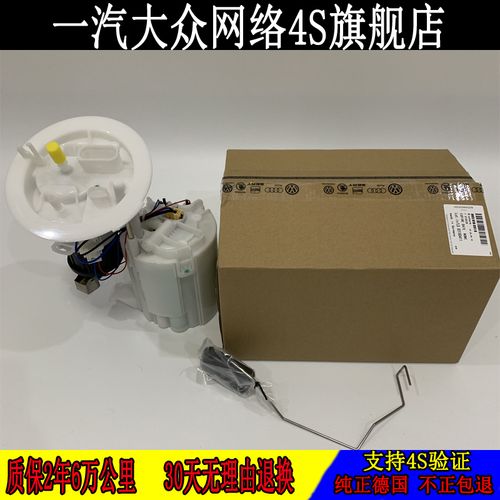 奥迪a6l/c6/a4l/q5/1.8t/2.0t/2.4汽油泵总成燃油泵总成原装原厂