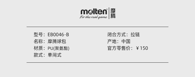 正品摩腾(molten) 大背包 球包 篮球足球排球3个装/6个装