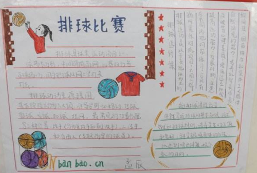 排球精神手抄报图片大全