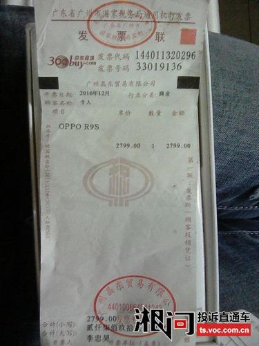 假vivox9骗我900块钱