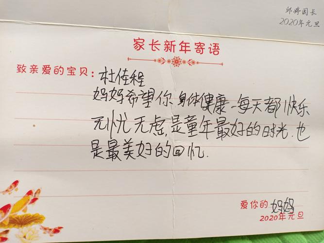 其它 家长新年寄语 写美篇    园长新年寄语:             亲爱的家长