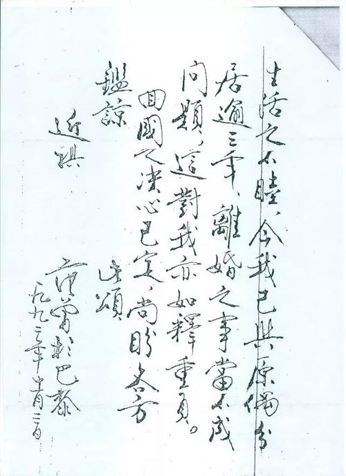 范曾辞国声明归国声明始末及罕见墨迹