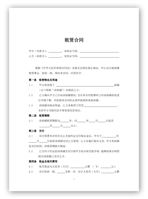 5套房屋出租合同,一键下载!