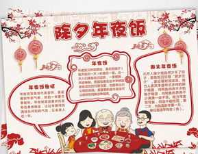 关于除夕的精美手抄报 精美手抄报