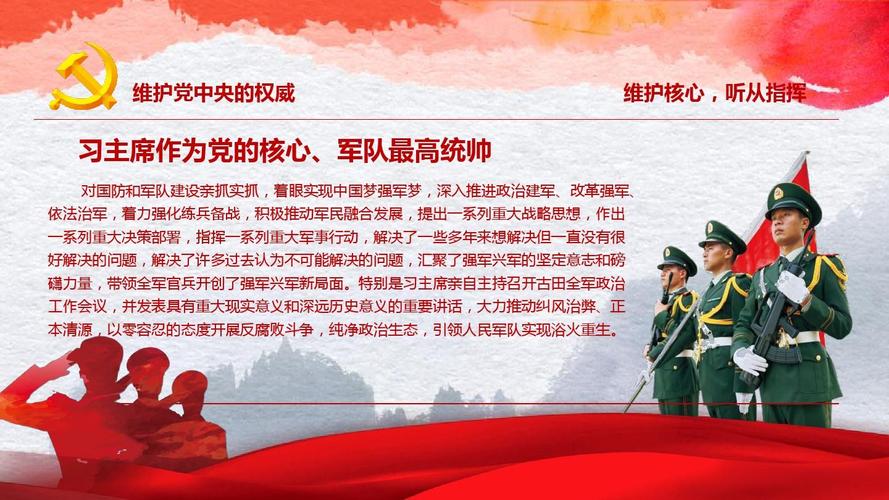 维护核心听党指挥推进"两学一做"常态化制度化ppt