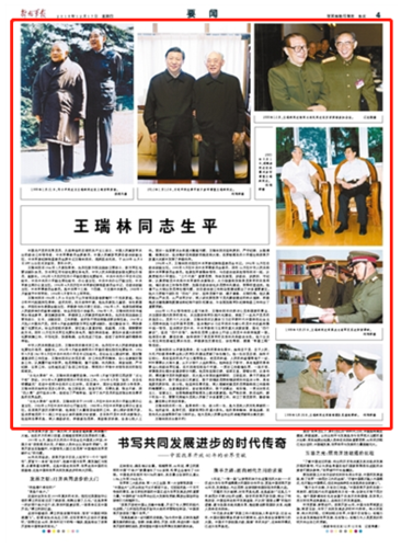 解放军报刊发王瑞林同志生平:革命,战斗,无私奉献的一生