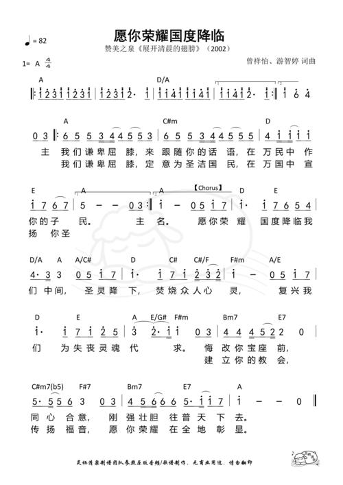 愿你荣耀国度降临 和弦简谱